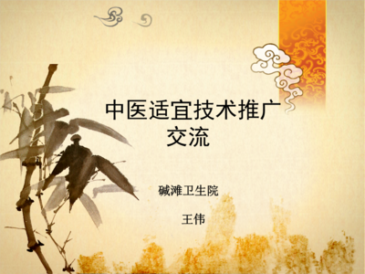 互聯(lián)網(wǎng)+中醫(yī) 數(shù)字化驅(qū)動下的適宜技術(shù)推廣與交流服務(wù)