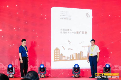 裝配式建筑適用技術(shù)與產(chǎn)品推廣目錄在廣州重磅發(fā)布，網(wǎng)絡(luò)技術(shù)服務(wù)提升行業(yè)效率