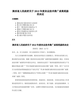 科技進(jìn)步曲，山野飄果香——陜西省農(nóng)技推廣成果打開農(nóng)民網(wǎng)上振興路