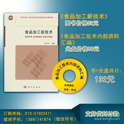 食品加工新技術 技術推廣與產業化應用指南