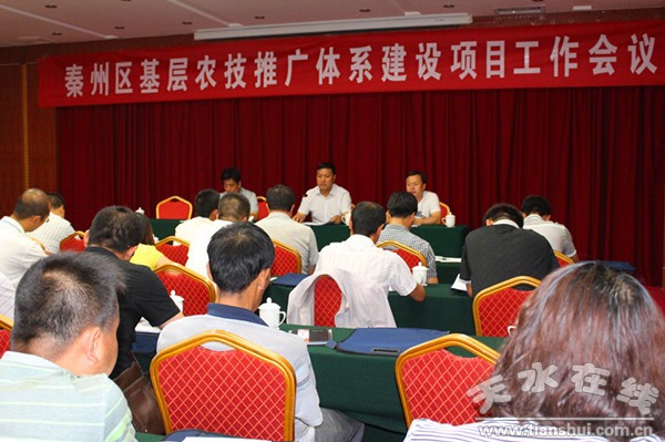 秦州區農業局召開基層農技推廣體系建設項目工作會